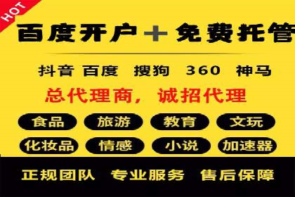 百度推广代理商助力企业实现线上增长
